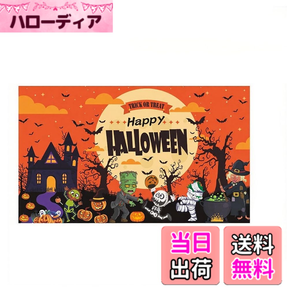 【送料無料】YBGGJO ハロウィン用 180cmx110cm 特大 タペストリー 飾り付け 壁掛け Happy Halloween 写真撮影背景 背景布 装飾布 部屋 壁飾り 雰囲気改善 パーティー背景 亡装飾 ハロウィーン装飾 写真背景 屋内/外 色：A、サイズ：180cmx110cm