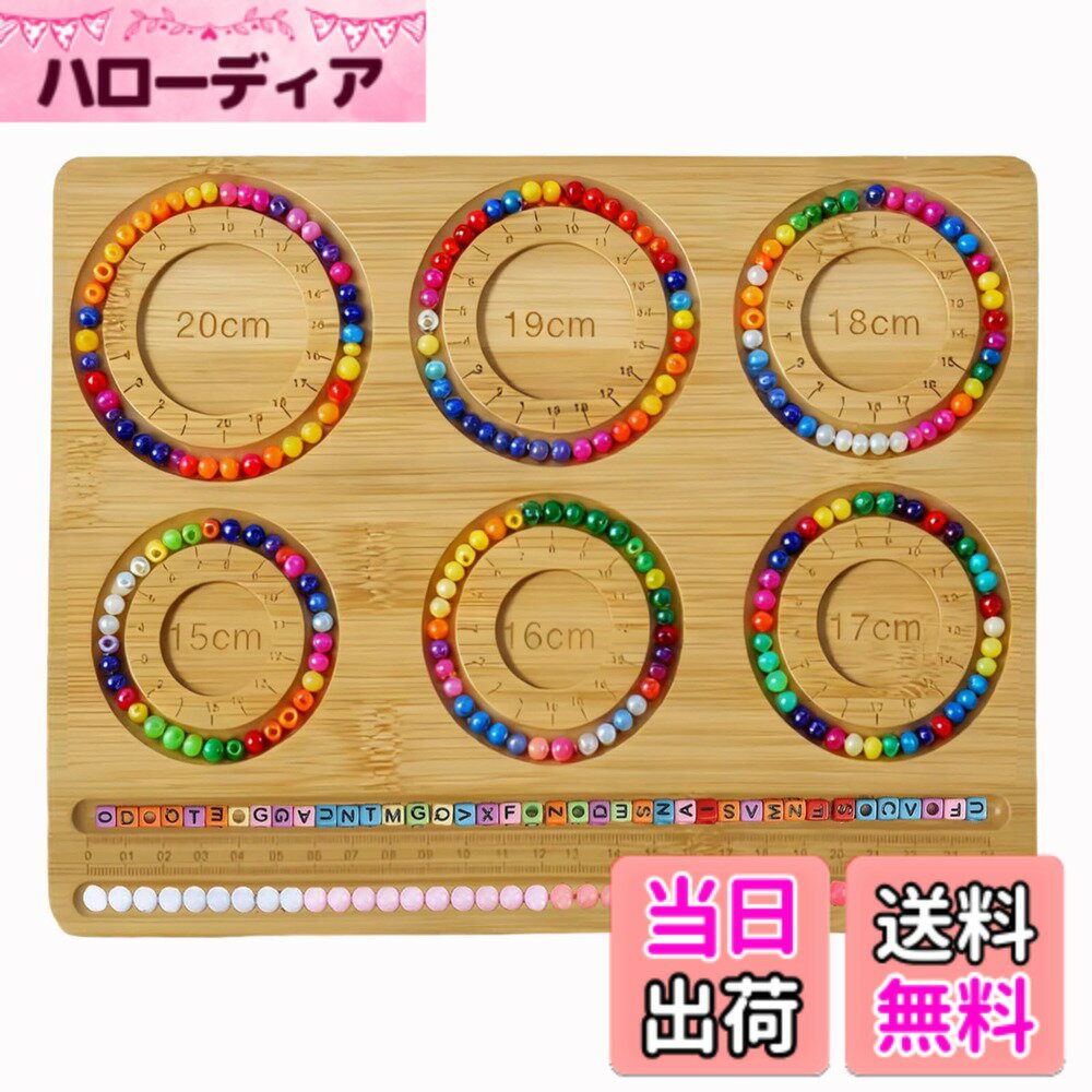 【送料無料】Acidea ブレスレット デザインボード ビーズ作成キットデザインボード 天然石ブレスレット手作りキット 丸型ビーズボード ジュエリー測定ボード サイズ：小型から大型