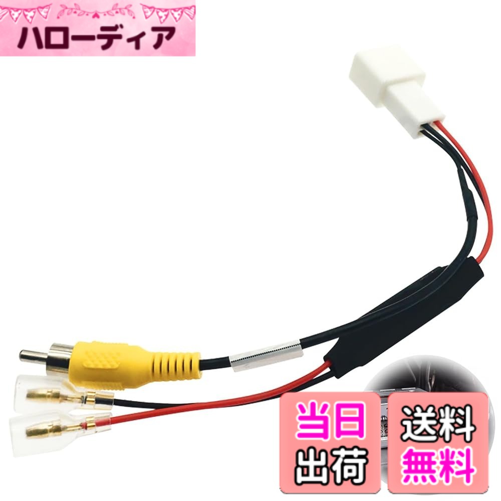 【送料無料】ZHSHXNGY バックカメラ変換アダプター 4極カプラー 車載用 バックカメラ入力変換ハーネス 適用トヨタ/ダイハツ/イクリプス カプラーオンで簡単接続