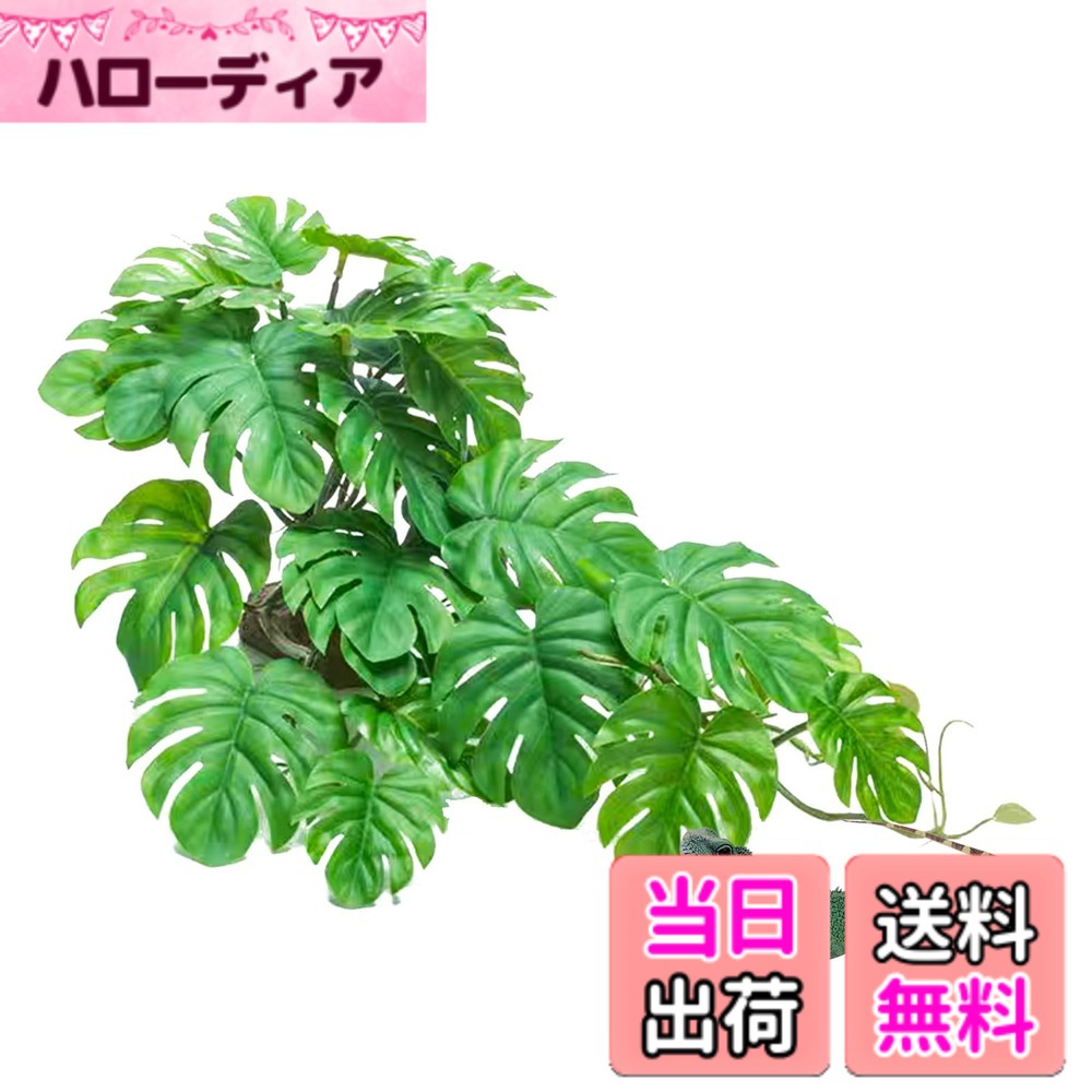 【送料無料】DIFEIUKI 人工植物 モンステラ 台座付き 爬虫類 ケージ 水槽用 テラリウム ビバリウム パルダリウム 両生類 カメ カエル トカゲ カメレオン イモリ ペット用品 色：グリーン