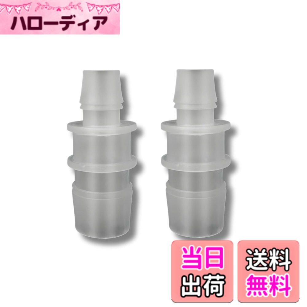 Rakuten - 【送料無料】ENN LLC ホース継手 異径ジョイント 2点セット ストレート 色：ホワイト、サイズ：12-18mm