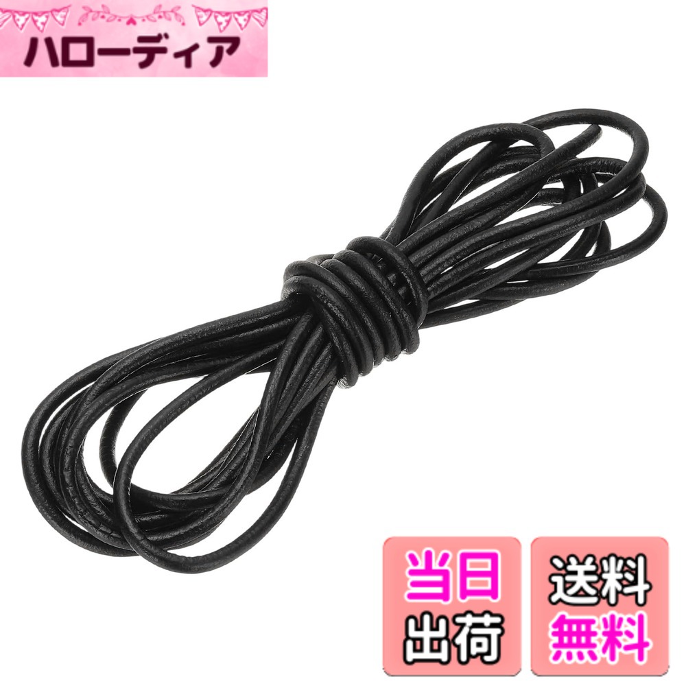 【送料無料】uxcell 丸いレザーコード、6mm x 5.5ヤードのフルグレインレザー紐、宝石ビーズ作りネックレスブレスレットDIY手作りクラフト用、黒 色：ブラック、サイズ：1