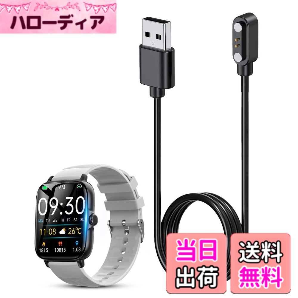 【送料無料】For Oiaffy L17 1.7インチ / Oiaffy 2.0インチ スマートウォッチ 充電ケーブル USB 磁気充電器【KONXISA】汎用...