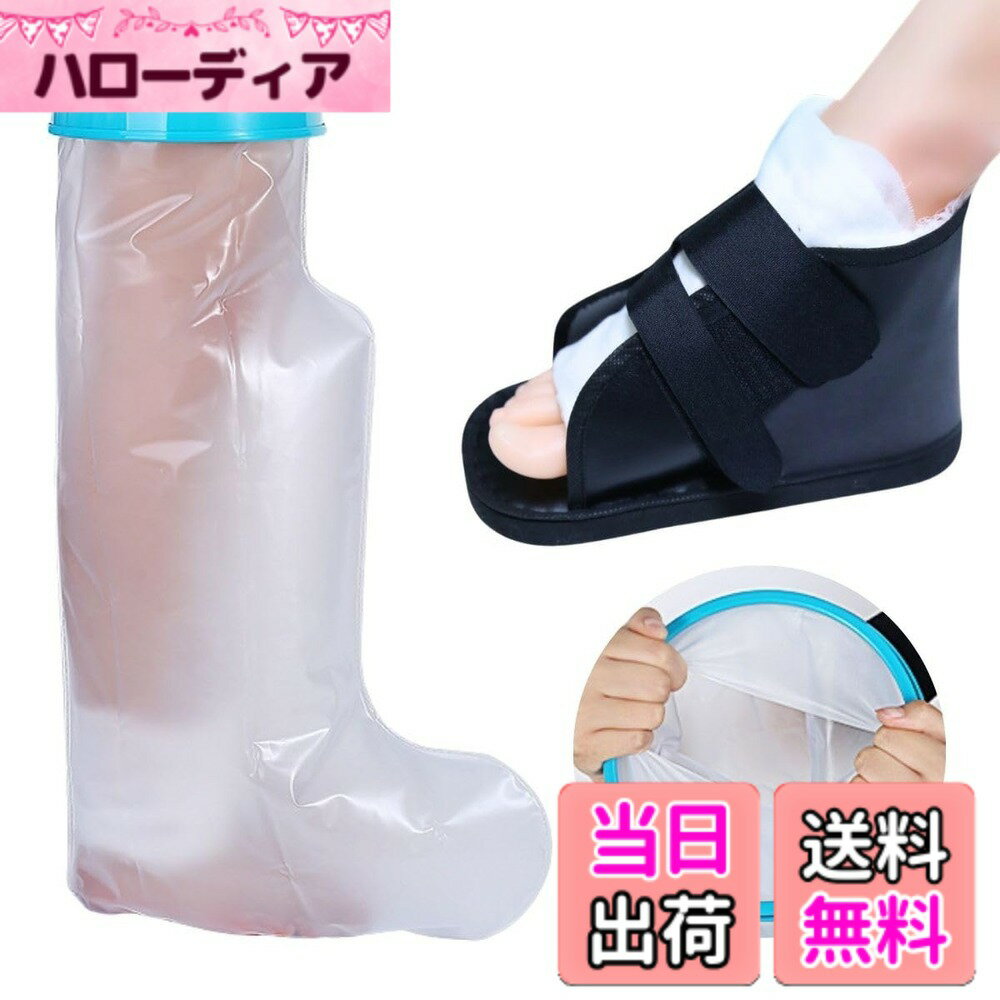 【送料無料】SALUDABLE ギプス 防水カバー ギプスシューズ サンダル 骨折 お風呂カバー 足 靴 セット 色：ブラック、サイズ：M