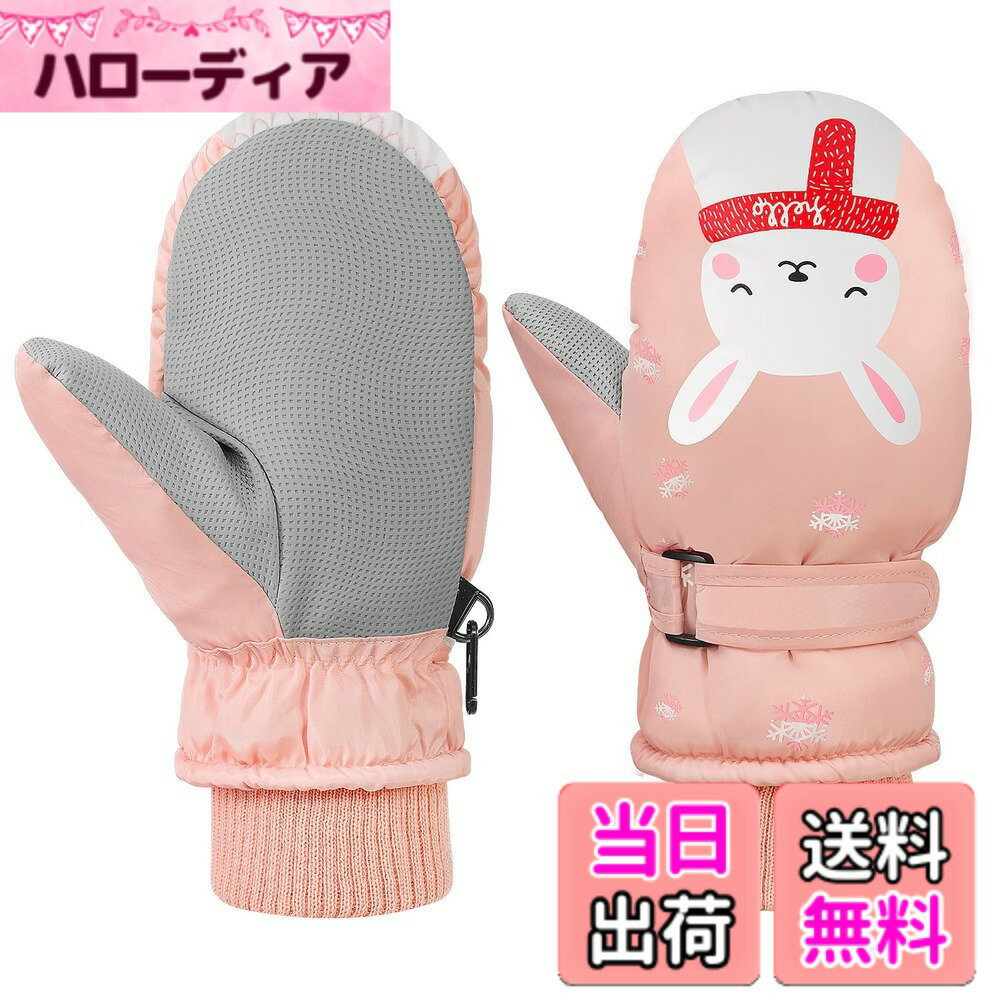 【送料無料】ATiC スキーグローブ 子供用 キッズミトンタイプ スノー手袋 保温 防寒手袋 雪かき防止 防風 防水 通気 冬用 一体式 ロンググローブ フィット 雪遊び スキーバイク アウトドア 登山 スノーボード用 色：ピンクウサギ、サイズ：5~10歳