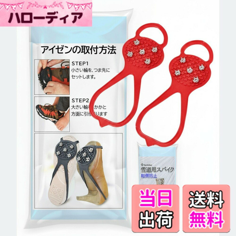 【送料無料】アイゼン 滑り止め スノースパイク 靴底用滑り止め 転倒防止 かんたん装着 色：レッド1個