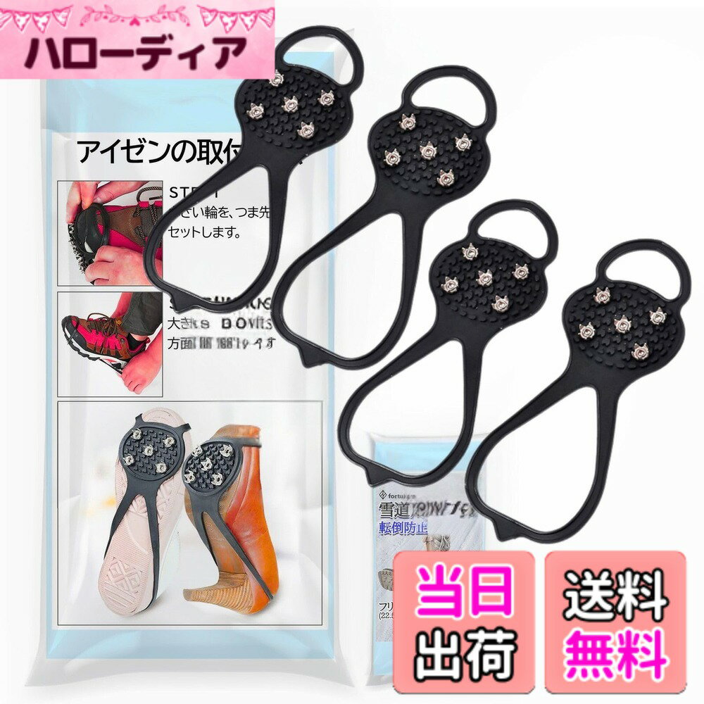 【送料無料】アイゼン 滑り止め スノースパイク 靴底用滑り止め 転倒防止 かんたん装着 色：ブラック2個組