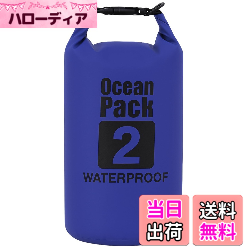 【送料無料】cocoriko 防水バッグ ドライバッグ 2L 5L 10L 15L 20L 大容量 ショルダーストラップ付 スタッフバッグ アウトドア マリンスポーツ ダイビング 海水浴 プール 釣り 防災 色：ネイビー、サイズ：2L