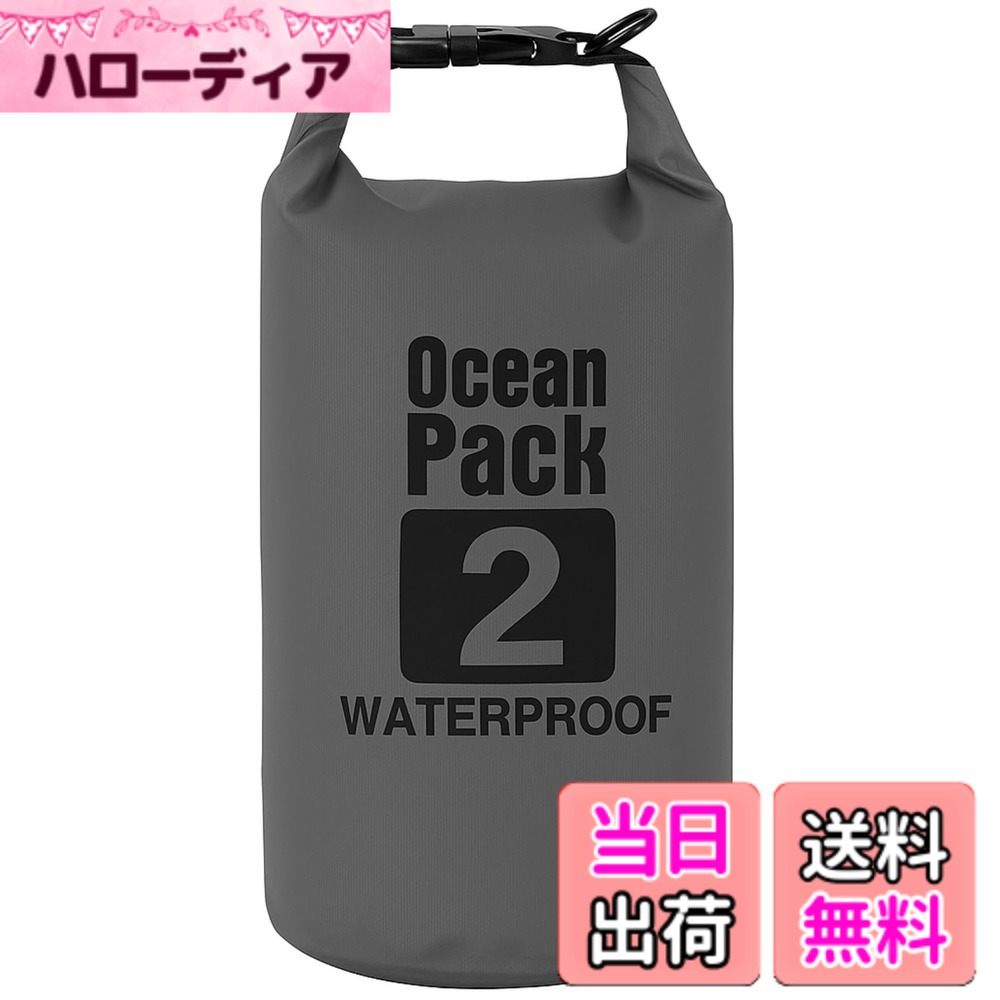 【送料無料】cocoriko 防水バッグ ドライバッグ 2L 5L 10L 15L 20L 大容量 ショルダーストラップ付 スタッフバッグ アウトドア マリンスポーツ ダイビング 海水浴 プール 釣り 防災 色：グレー、サイズ：2L