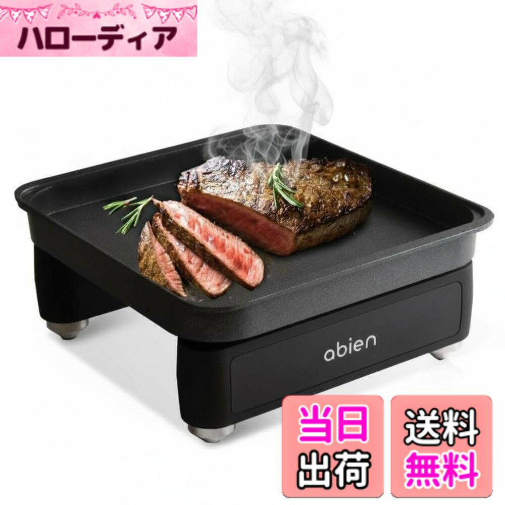 商品情報商品の説明主な仕様 【炭火のような美味しさを、家の中で】独自開発の「極薄フレキシブルヒーター」でプレート全体をムラなく加熱/焦げ付きにくく、煙も少ないから、おうち焼肉も快適！まるで炭火で焼いたような香ばしさが、一口目から実感できます。【油いらず、洗剤いらずで、お手入れ簡単】特別なノンフッ素コーティングで、油汚れがスルッと落ちる！凹凸が少なく、ヌルつきゼロ＆残留洗剤ナシ/洗った後は丸ごと乾かすだけ。毎日でも使いたくなる手軽さです。【コンパクト設計で、収納ラクラク】サイズ：幅25.5cmx奥行23cm（A4よりちょっと大きいくらい）重さわずか1.75kg！ 片手で持てる軽さ/脚が外せるから、隙間にスッと収納可能【低電力なのにハイパワー！】消費電力たったの580Wで、電気代も節約◎ポータブル電源や車載バッテリーでも使えるから、アウトドアや防災用としても活躍！