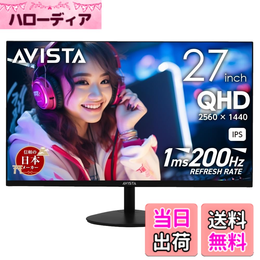 【送料無料】AVISTA ゲーミングモニター 24.5インチ 300Hz フルHD Fast IPS 非光沢 1ms 縦横回転・高さ調整 ブラック ドウシシャ DGF240SWB 色：ブラック、サイズ：27インチ(200Hz)
