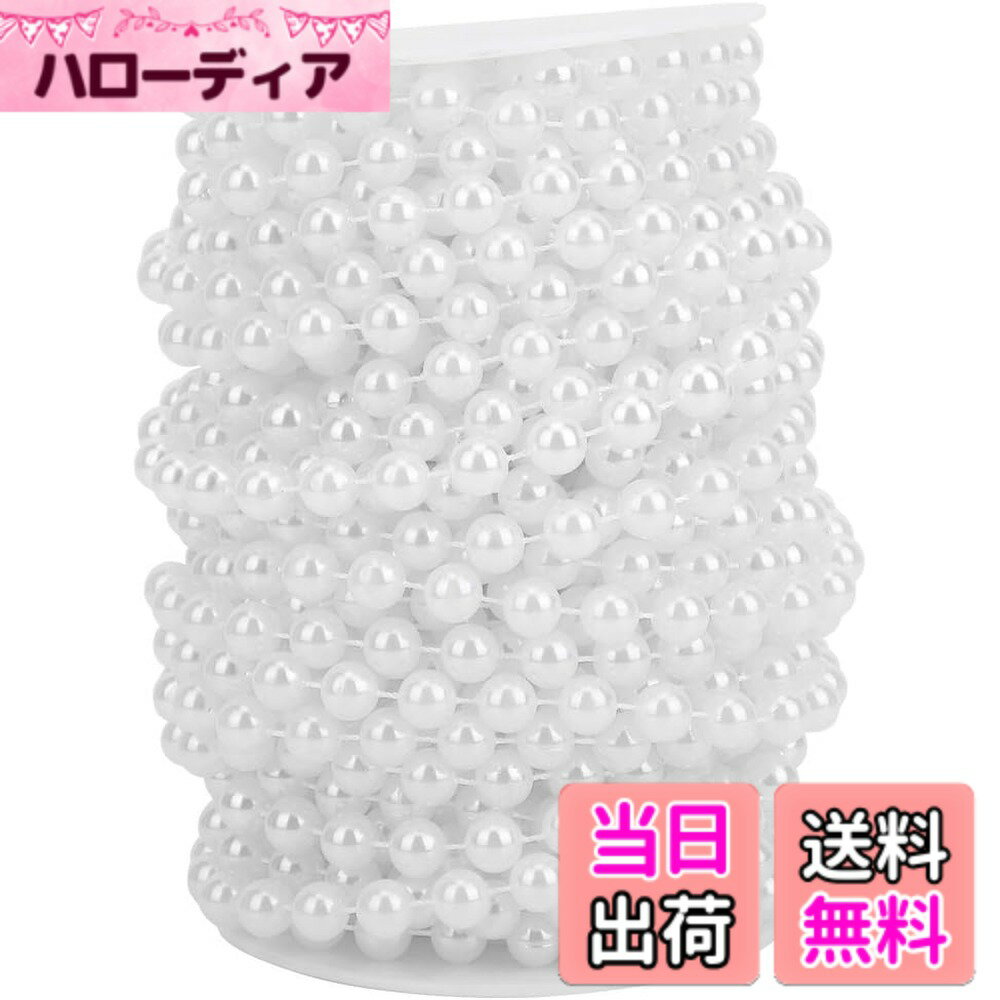 【送料無料】DIFEIUKI パールチェーン 直径8mm 長さ17m ホワイト フェイクパールビーズチェーン 花束 ジュエリー製作 ネックレス ブレスレット 髪飾り DIY 手作り素材 花飾り ギフト包装 装飾用 手芸用品 結婚式 パーティー 披露宴 装飾 色：ホワイト