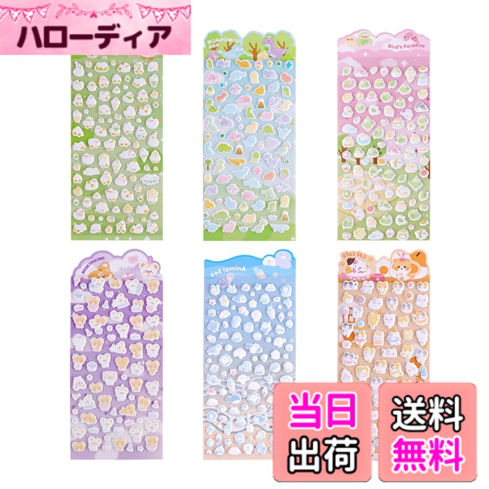 Rakuten - 【送料無料】Dekori シール 3d 立体デコシール 柔らかい 6枚セット 可愛い 子供 女の子 DIY用 手帳用 ごほうびシール 装飾用 貼り付け可能 手芸用品 贈り物 色：動物