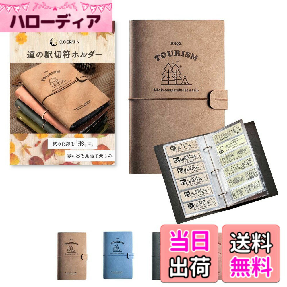 【送料無料】CLOGRATIA 道の駅 切符 ホルダー 記念切符専用 アルバム 特別ポケットリフィル採用 レザー風 道の駅記念切符 収納 旅行 思い出保存 色：グレー、サイズ：縦3.5cmx横10cm
