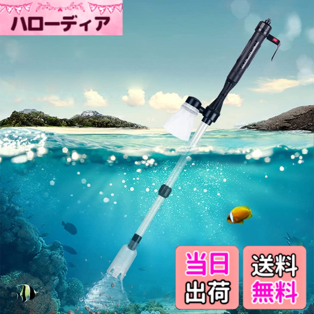 【送料無料】水槽水換え 水交換ポンプ 砂利クリーナー 水槽砂利掃除機 電動式 電源/電池2つの給電方法 水替え/砂掃除/魚糞清掃3in1 濾過 フィルター 長さ調整可能 操作簡単 快速水換え アクアリウム/水槽用水交換用具 33-84CM（水位11-62CMの水槽に対応） 色：ブラック