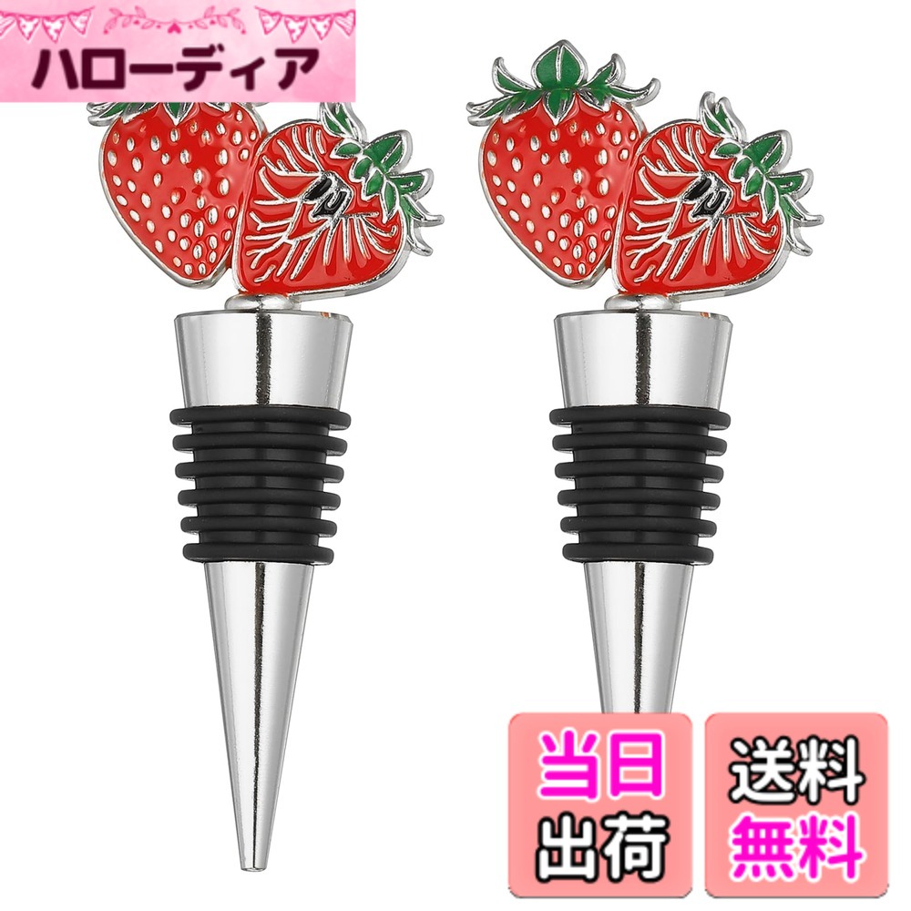 【送料無料】uxcell 2個 ストロベリーワインストッパー 再利用可能なワインストッパー エアタイトな防漏ボトルプラグ リカーセーバー ビール 飲料用ガラスボトルストッパー バー ホリデーパーティー ホームデコレーション シルバー 色：シルバー、サイズ：標準