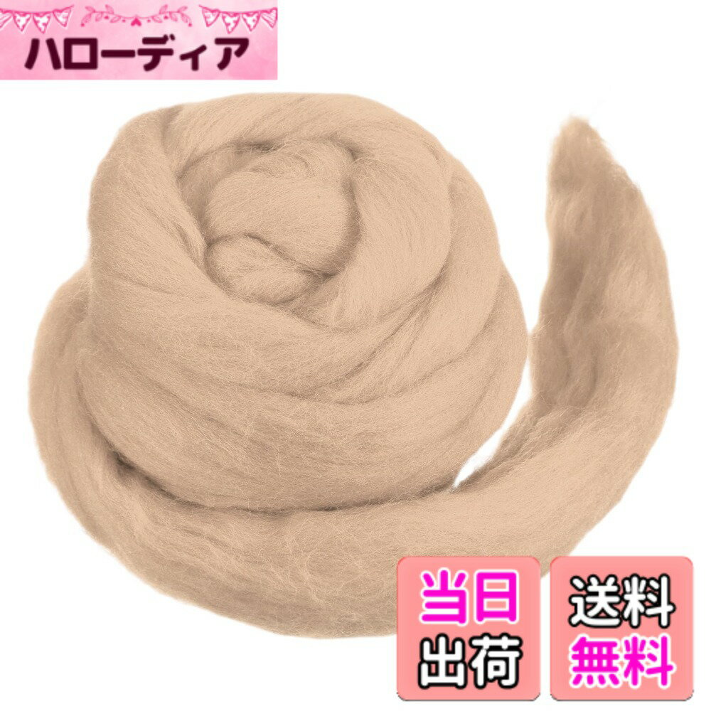 【送料無料】uxcell ウールロービング糸 ソフト フェルティング ウール 120g/4.23oz 純粋なチャンキーロービング糸 ニードルフェルティング 編み物 毛布 紡績 織り アート DIY クラフト ライト茶色 色：ライト茶色