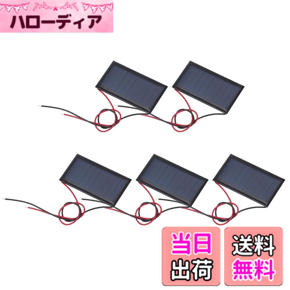 商品情報商品の説明これは何ですか？ 小さなソーラーパネルは、日光を直接光電効果を通じて電気能力に変換するデバイスで、ソーラーチップまたは光伏セルとしても知られています。家庭用照明やさまざまな低電力電気機器、ソーラーウォーターポンプ、ソーラーカーなどに適しています。また、ソーラーモデル、おもちゃ、ディスプレイ、ライトストリングなどのさまざまなDIY部品を作るのにも使用できます。 何が手に入りますか？ 多結晶ソーラーパネル サイズ：53 x 30mm/2.1 x 1.2インチ（長さx幅） 電力：0.225W 電圧：5V 電流：45mA ワイヤー長：150mm/6インチ パッケージ内：5個xミニソーラーパネル 製品の利点はありますか？ 1. ソーラーパネルの使用は化石燃料の使用を減らし、温室効果ガスのはいしゅつを減らすのに役立ちます。 2. このミニソーラーパネルは導電性の銅と樹脂でできており、小さく軽量で耐久性があり、互換性があり、変換効率が高いです。風雪に強く、屋外で使用できます。 どのように使用しますか？ ミニソーラーパネルの正負極には2本の溶接されたワイヤーが付いています。これらは2本のワイヤーを介して他の低電力機器や小さなプロジェクトに直接接続でき、非常に便利です。同じパラメータを持つ2つ以上のソーラーパネルを直列または並列に取り付けることができます。 注意すべき点は何ですか？ 負荷の電圧、電流、電力などに応じて適切なソーラーパネルを選択する必要があります。同時に、ソーラーパネルは電気を蓄えるためにバッテリーと一緒に使用する必要があります。主な仕様 小型ソーラーパネルは、ソーラーチップまたは光電池とも呼ばれ、光電効果を利用して太陽能を直接電気エネルギ ーに変換するデバイスです。家庭用照明、様々な低消費電力家電、ソーラーウォーターポンプ、ソーラーカーなどに適しています。さらに、ソーラーモデル、おもちゃ、ディスプレイアイテム、ストリング ライトなど、様々なDIYパーツの作成にも使用できます。多結晶ソーラーパネル；サイズ：53 x 30mm/2.1 x 1.2インチ（長さx幅）；電力：0.225W；電圧：5V；電流：45mA；リード長：150mm/6インチ；パッケージ内：5個xミニソーラーパネル1. ソーラーパネルの使用は、化石燃料の使用と温室効果ガスの削減に役立ちます。2. このミニソーラーパネルは導電性の銅と樹脂で作られており、コンパクトで軽量、耐久性があり、互換性と効率性に優れています。風雪にも強く、屋外でも使用できます。この太陽能パネルは、正極と負極の端子それぞれに半田付けされたワイヤーが付いているため、他の低電力デバイスや小規模プロジェクトに直接接続でき、非常に便利です。また、同一パラメータのソーラーパネルを2枚以上、直列または並列に設置することもできます。ご注意：負荷電圧、電流、電力などの要素に基づいて適切なソーラーパネルを選択する必要があります。さらに、ソーラーパネルは電気エネルギ ーを蓄えるためにバッテリーと併用する必要があります。