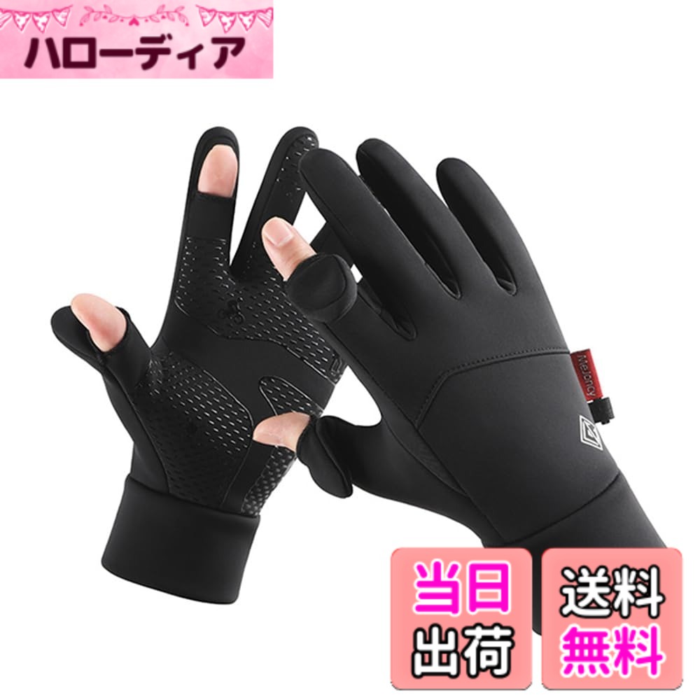 【送料無料】[MEPOKI] アウトドアグローブ 防寒手袋 メンズ 防寒グローブ【防風性・保温性に 中厚手の素材・厳しい冬を快適に】 3D立体裁縫 2指出し設計でストレスフリースマホ使える サイクリンググローブ 冬用 通勤通学 色：ブラック、サイズ：M