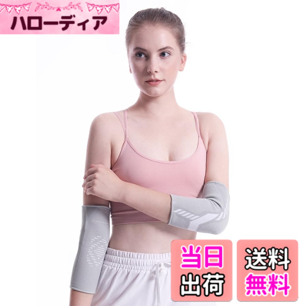 【送料無料】肘サポーター【新登場・理学療法士推薦】 肘まわりに適度な圧迫 肘をしっかりサポート 肘の負担軽減 軽量 通気性 脱着簡単 加圧肘サポーター 男女兼用 日常生活 スポーツ 2枚入り 色：グレー、サイズ：S