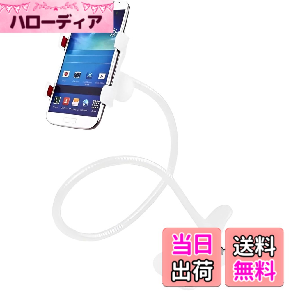 【送料無料】YUWENW スマホスタンド クリップ式 1枚入り 50cm 自由に曲がる 角度調整可能 寝ながら オンライン授業 携帯スタンド 360度回転 充電ホルダー フレキシブルアーム スマホホルダークリップ式 スマートフォン （ホワイト）