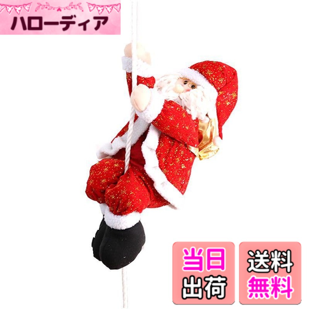 【送料無料】クリスマス かわいい 飾り サンタクロース 人形 メガネ サンタさん ぶら下がり サンタ ...
