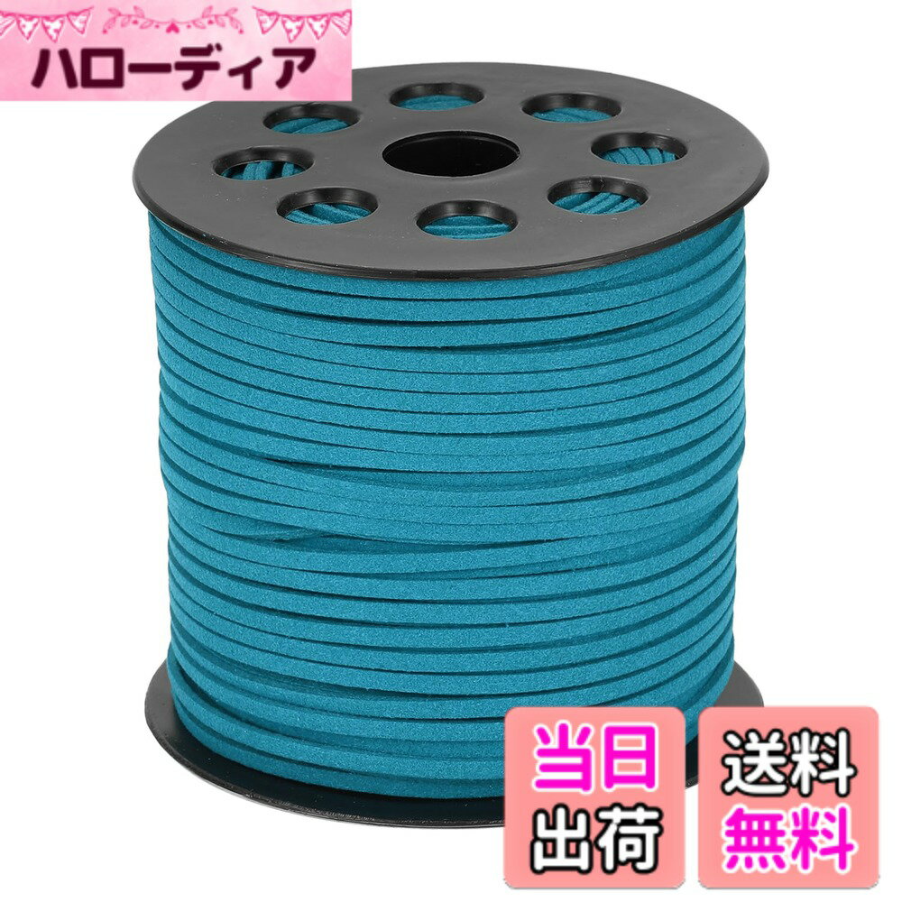 【送料無料】uxcell 98ヤードx0.1インチ(2.6mm) フェイクレザーコード、平らなスエードコード レザーストリップ 宝石製作 ブレスレット ネックレス ビーズ細工 DIYクラフト用 ライトブルー 色：ライトブルー、サイズ：2.6mm x 90m