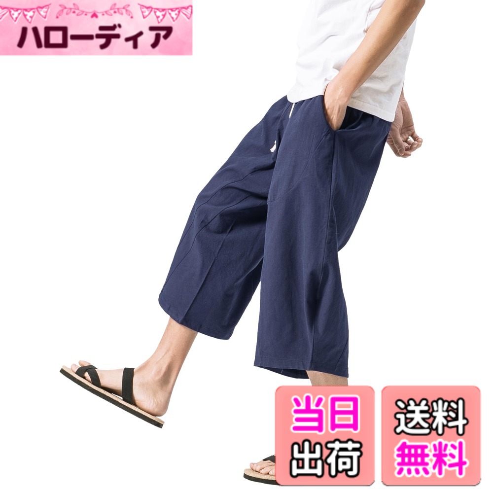 【送料無料】[ヴィンモリ] メンズ サルエルパンツ ミディアムパンツ 半パンツ 袴パンツ 7分丈 クロップドパンツ ズボン ショートパンツ ゆったり ワイドパンツ 夏 無地 調整紐 大きいサイズ 色：ブルー、サイズ：L