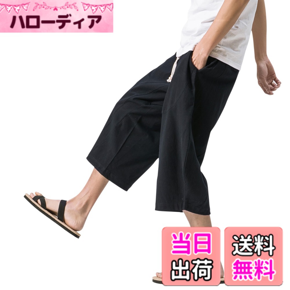 【送料無料】[ヴィンモリ] メンズ サルエルパンツ ミディアムパンツ 半パンツ 袴パンツ 7分丈 クロップドパンツ ズボン ショートパンツ ゆったり ワイドパンツ 夏 無地 調整紐 大きいサイズ 色：ブラック、サイズ：M