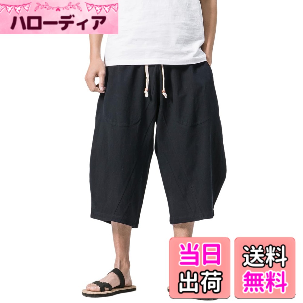 【送料無料】[ヴィンモリ] メンズ サルエルパンツ ミディアムパンツ 半パンツ 袴パンツ 7分丈 クロップドパンツ ズボン ショートパンツ ゆったり ワイドパンツ 夏 無地 調整紐 大きいサイズ 色：黒（後ポケットがある）、サイズ：XL