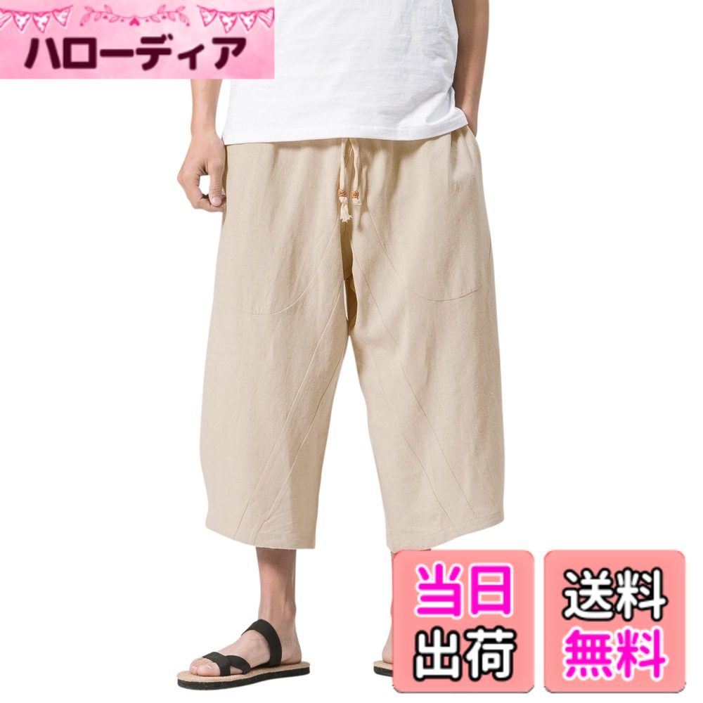 【送料無料】[ヴィンモリ] メンズ サルエルパンツ ミディアムパンツ 半パンツ 袴パンツ 7分丈 クロップドパンツ ズボン ショートパンツ ゆったり ワイドパンツ 夏 無地 調整紐 大きいサイズ 色：ベージュ（後ポケットがある）、サイズ：L