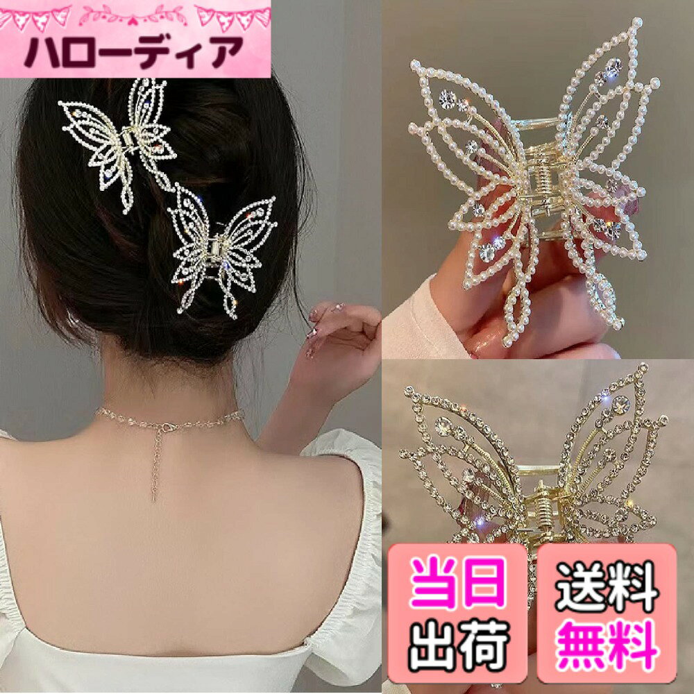【送料無料】HAPVITAL 【2個セット】バンスクリップ 小さめ パールのミニバンスクリップ 蝶々 デイジー ネクタイ 前髪クリップ パールビーズ ミニ キラキラ小さめ ヘアクリップ レディース 可愛い ラインストーン バレッタ 髪留め 人気 ヘアアクセサリー 色：A