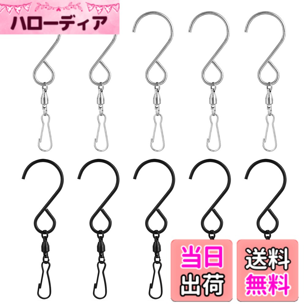 【送料無料】Doyime Sフックセット 錆びない汎用フック 10個セット 吊り下げフック 金具 ハンギング風鈴 観葉植物 風鈴 バードフィーダー フラワーポット キッチン 浴室 お風呂 色：Black、サイズ：90mm