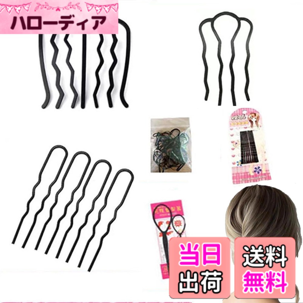 【送料無料】HAPVITAL 夜会巻きコーム ヘアアクセサリー 夜会巻き プラコーム 髪飾り まとめ髪 髪留め ..