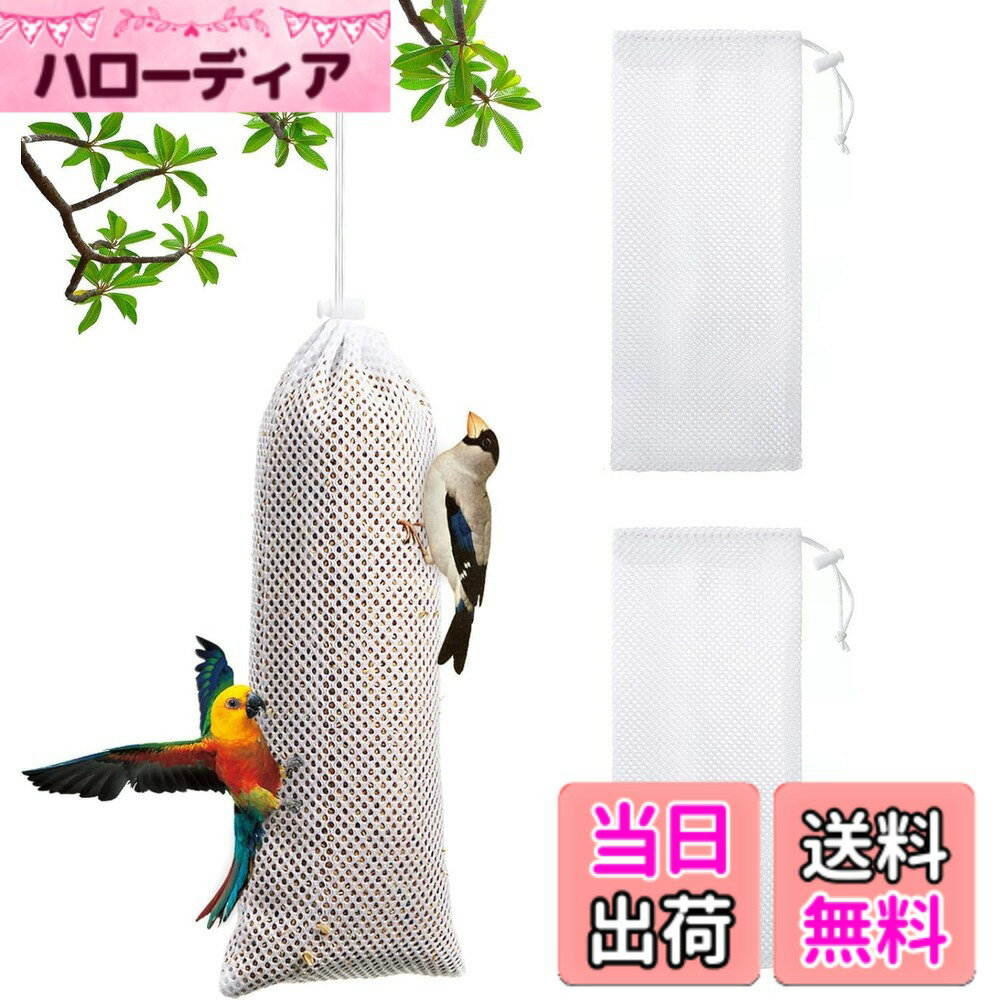 【送料無料】鳥の餌袋 2個入り巾着フィーダーバッグ ハンギングバード フィーダーバッグ 屋外ぶら下げ ...