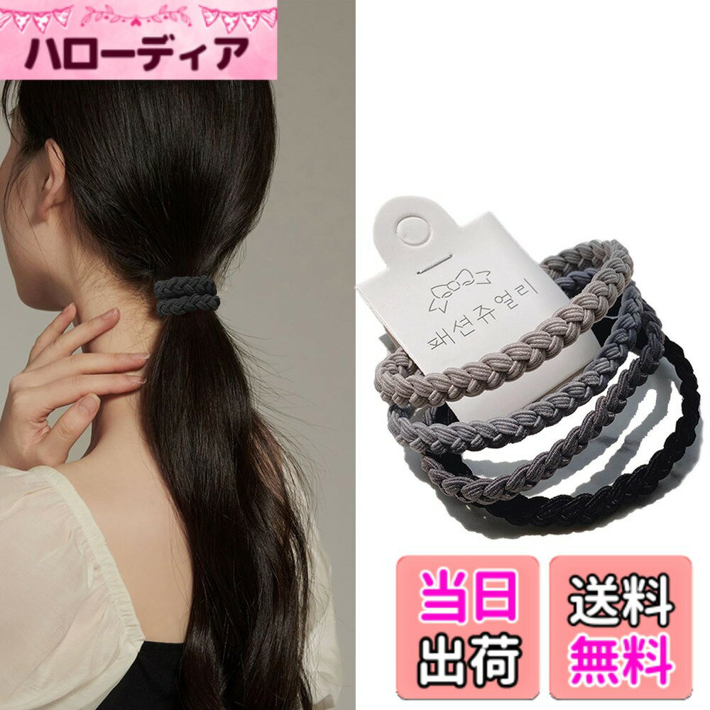 Hair Rubber Band - 【送料無料】Fuyunohi ヘアゴム 大人 輪ゴム お団子 跡がつかないヘアゴム おしゃれ ヘアアクセ 高弾性 4本セット ロープ風 大人 紐 髪 ゴム アクセサリー 髪ゴム おしゃれ ゴム かわいい 韓国風 簡約 無地 上品 小物 切れないゴム 色：アソートD