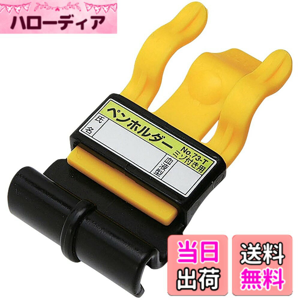 【送料無料】TOYO ペンホルダー ミゾ付ヘルメット用 No.73-T 日本製 色：イエロー