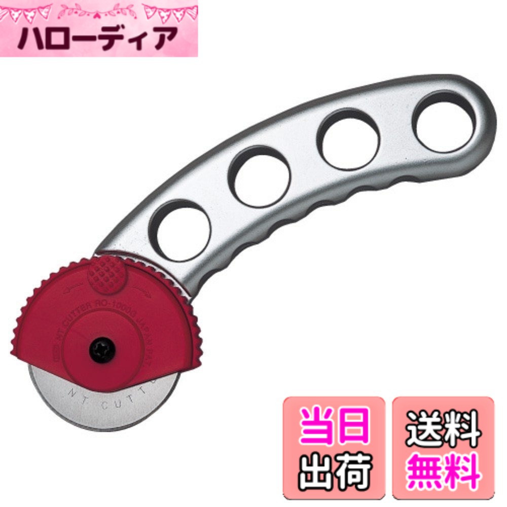 【送料無料】エヌティー(NT) ローリングカッター RO-1000GP 色：シルバー