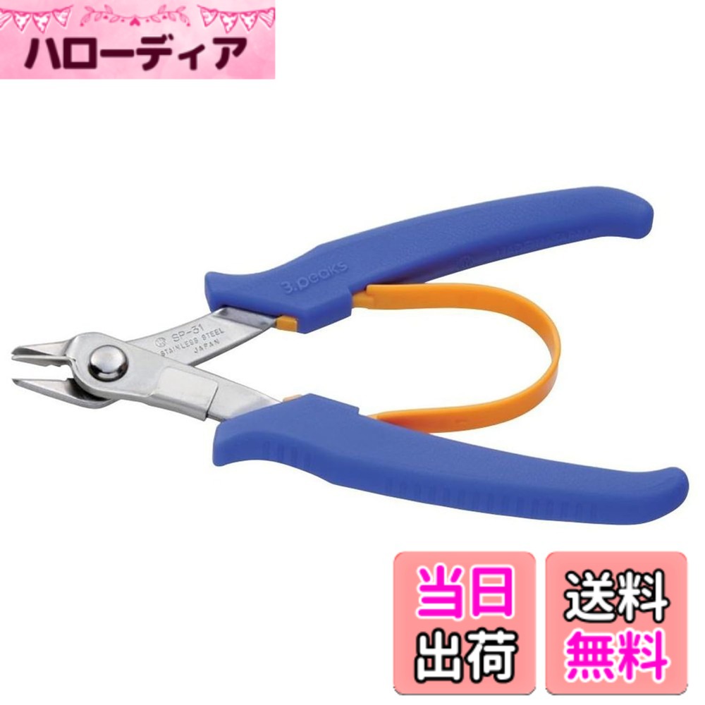 【送料無料】スリーピークス 3.peaks ニッパ リ-ドストッパ-付 130mm SP-31 色：ブルー、サイズ：130mm