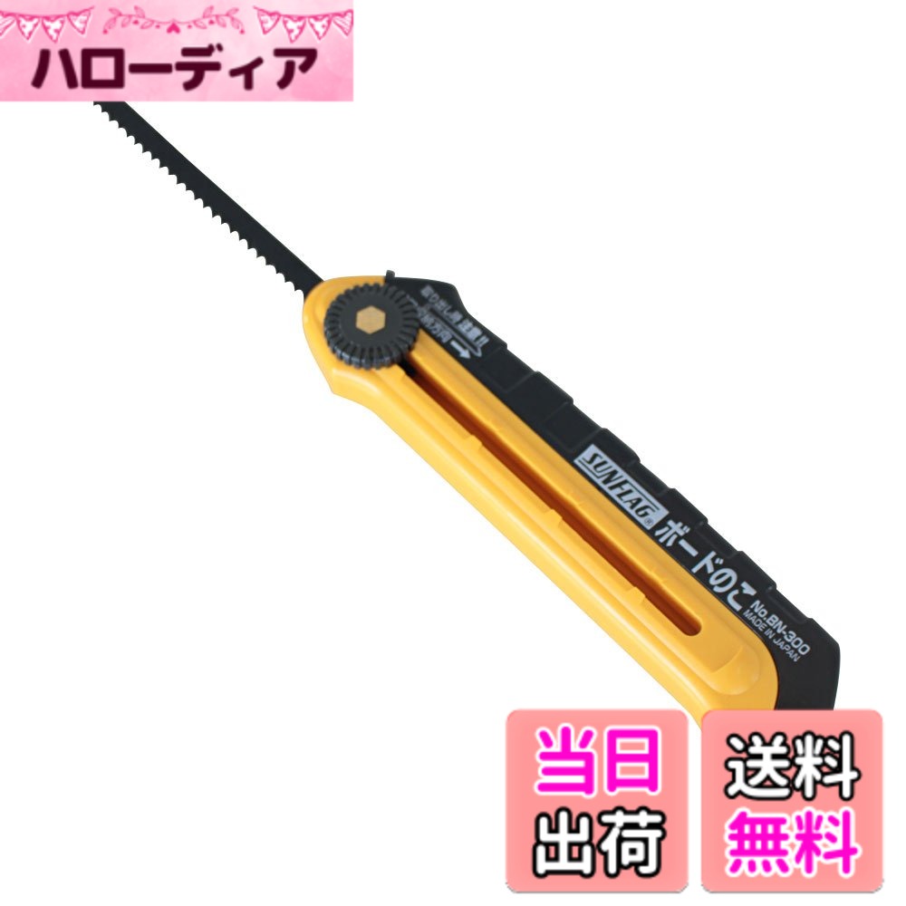 【送料無料】サンフラッグ(新亀)ボードのこ 引切り刃・押切り刃付 BN-300 サイズ：寸法:最大長:240mm