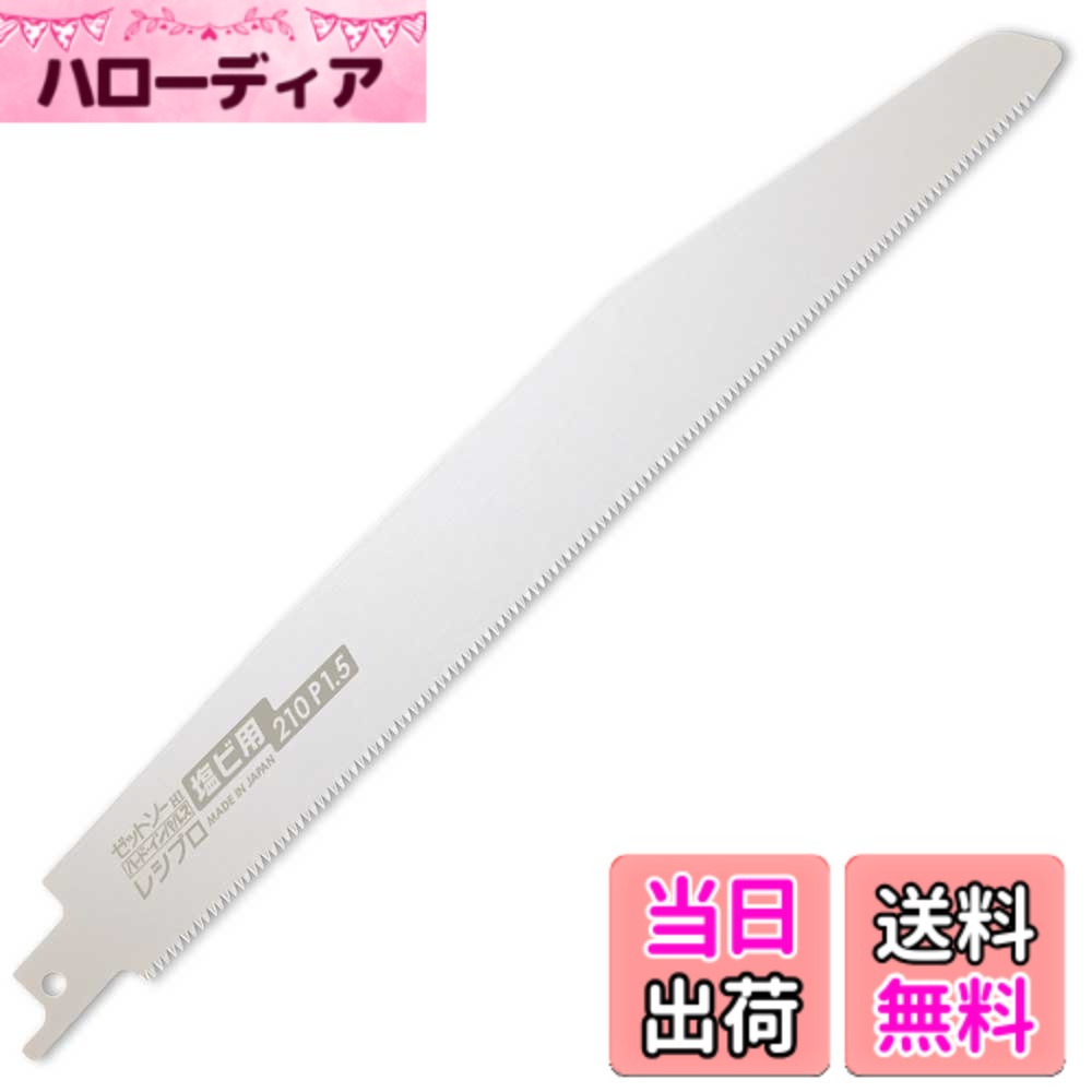 【送料無料】ゼットソー Z ゼットソーレシプロ 塩ビ用 210 P1.5 20102 色：銀色