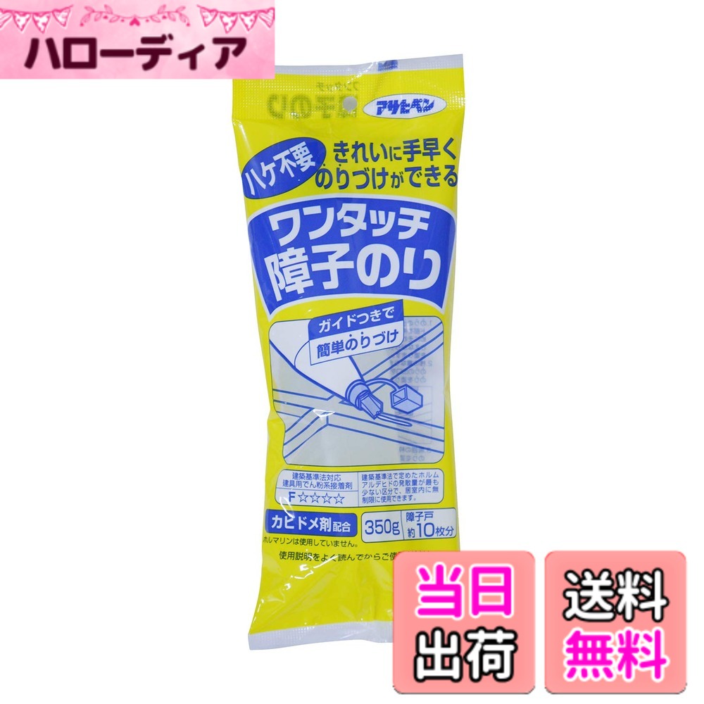 【送料無料】ワンタッチ障子のり BONDING_ADHESIVES 色：0、サイズ：350G
