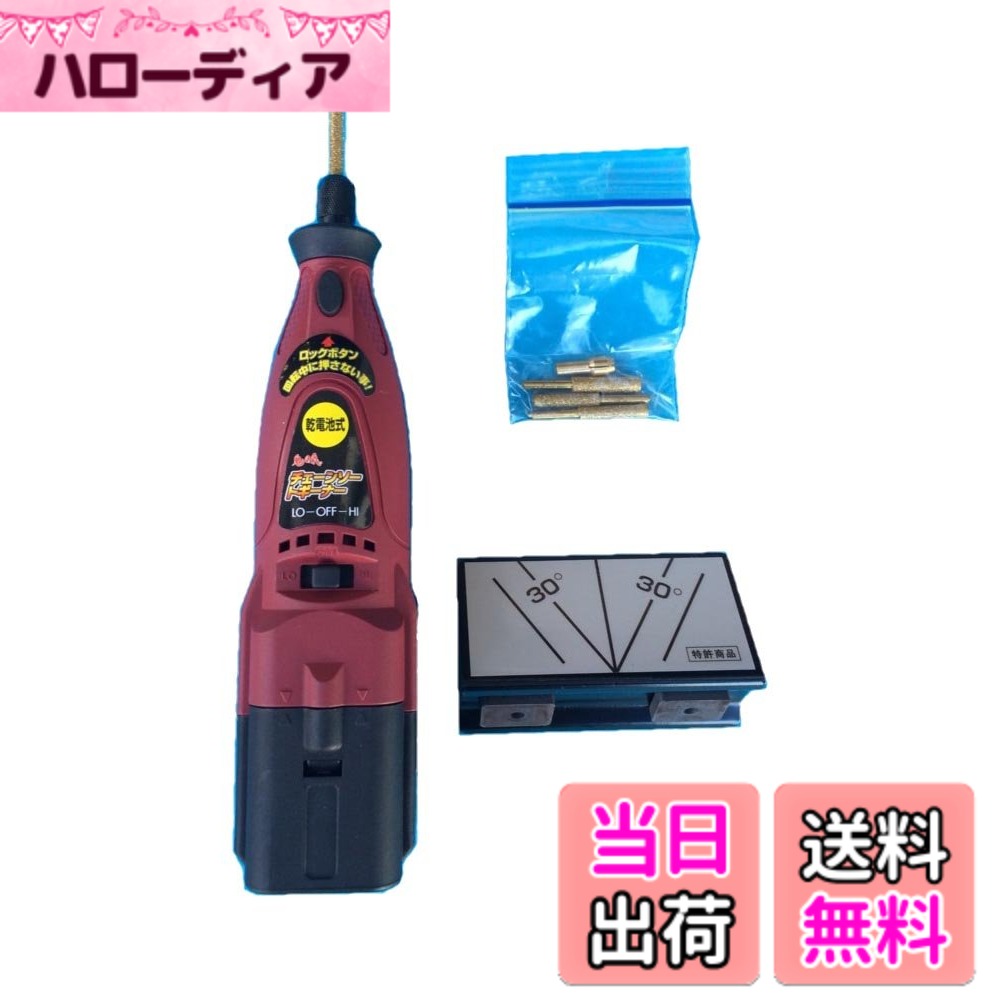 【送料無料】フジ鋼業 乾電池式コードレス研磨機 チェーンソートギーナー