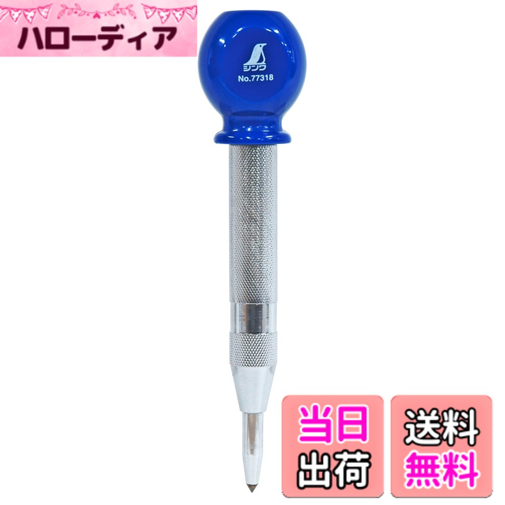 【送料無料】シンワ測定(Shinwa Sokutei) オートポンチ 転がり防止グリップ付き 色：ブルー、サイズ：L