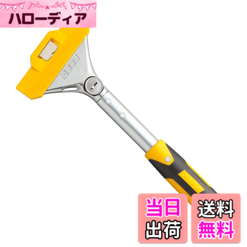 【送料無料】オルファ(OLFA) ハイパースクレーパー 色：シルバー、ブラック、サイズ：長さ:300mm