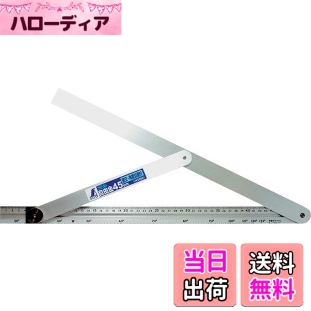 【送料無料】アルミ自由金 筋交付 色：シルバー、サイズ：45cm