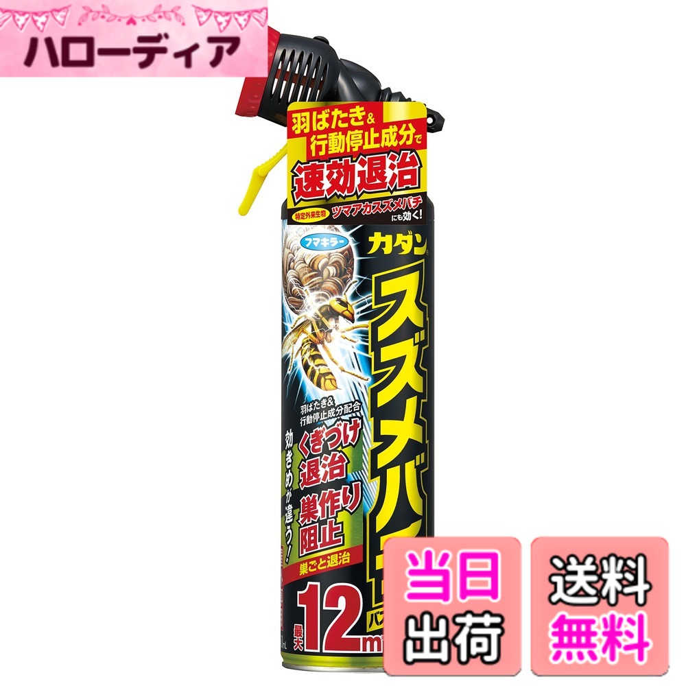 【送料無料】フマキラー フマキラー カダン ハチ・アブ 殺虫剤 駆除 スプレー バズーカジェット 550ml サイズ：旧商品