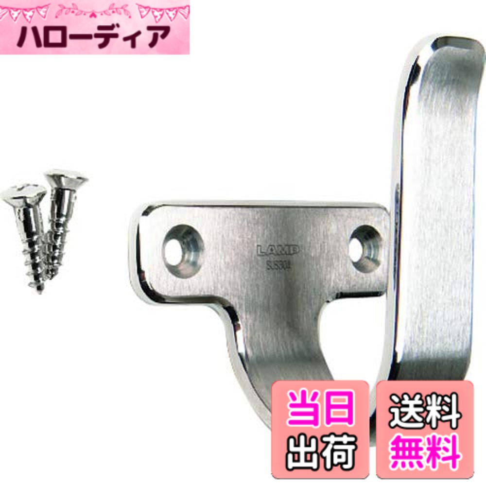 【送料無料】スガツネ工業 止め金具・フック LAMP ステンレス鋼製フック 5H-85TT 1