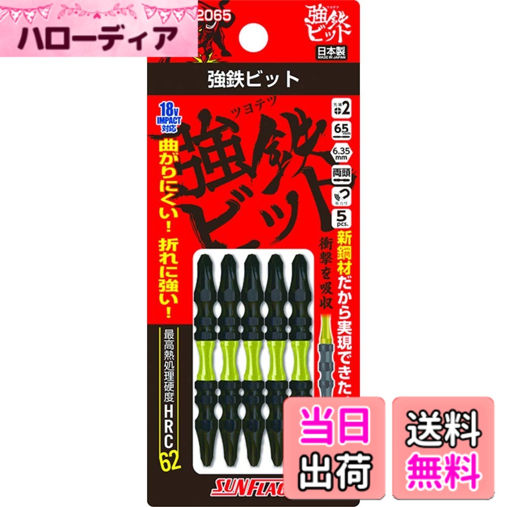 【送料無料】新亀製作所 新亀製作所(SUNFLAG) 強鉄ビット 両頭2x65mm 5本組 TSS-52065 TSS-52065 本体: 奥行6.5cm 本体: 高さ0.63500000000000001cm 本体: 幅0.63500000000000001cm 5入