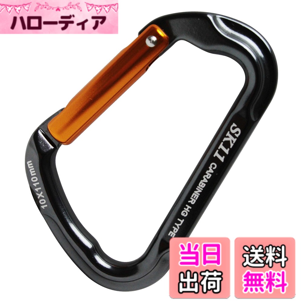 【送料無料】SK11 アルミカラビナ 色：ブラック、サイズ：10x110mm